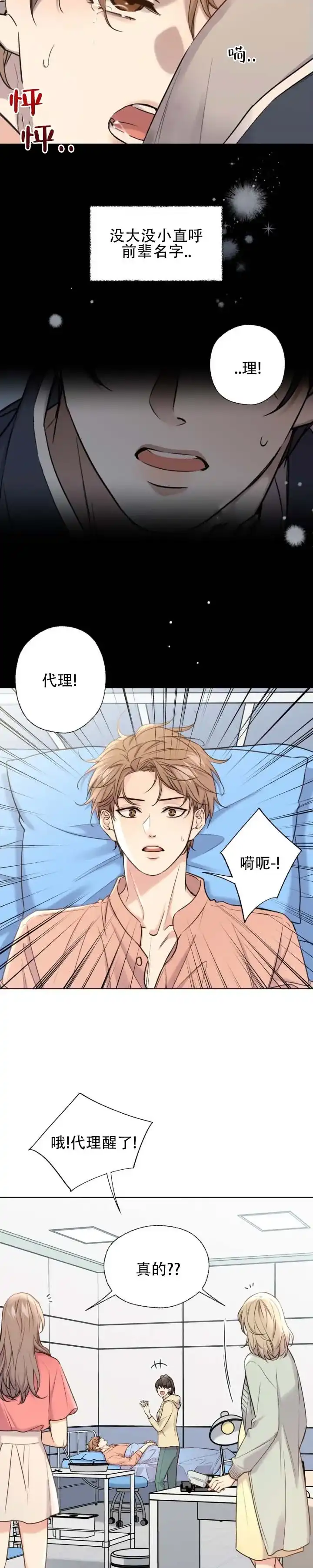 《破冰法则》第13话 第2页