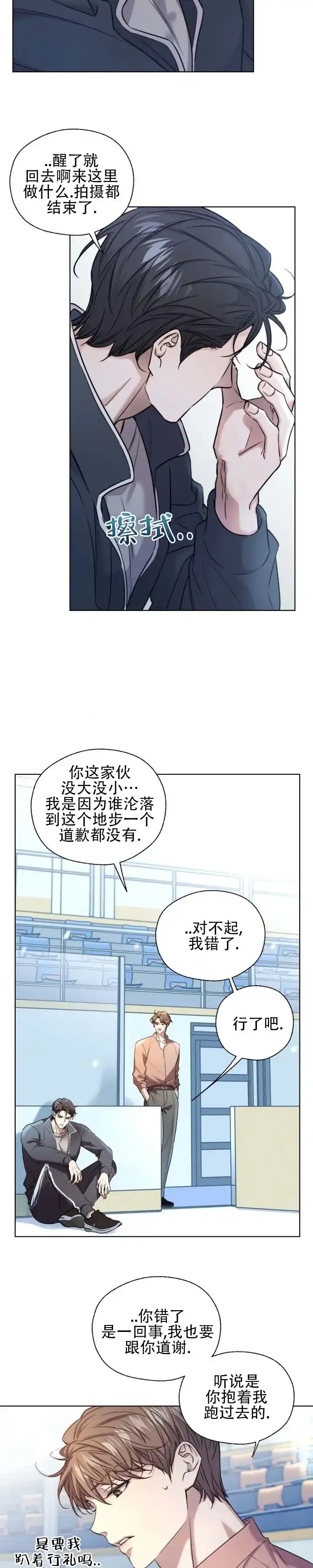 《破冰法则》第13话 第9页