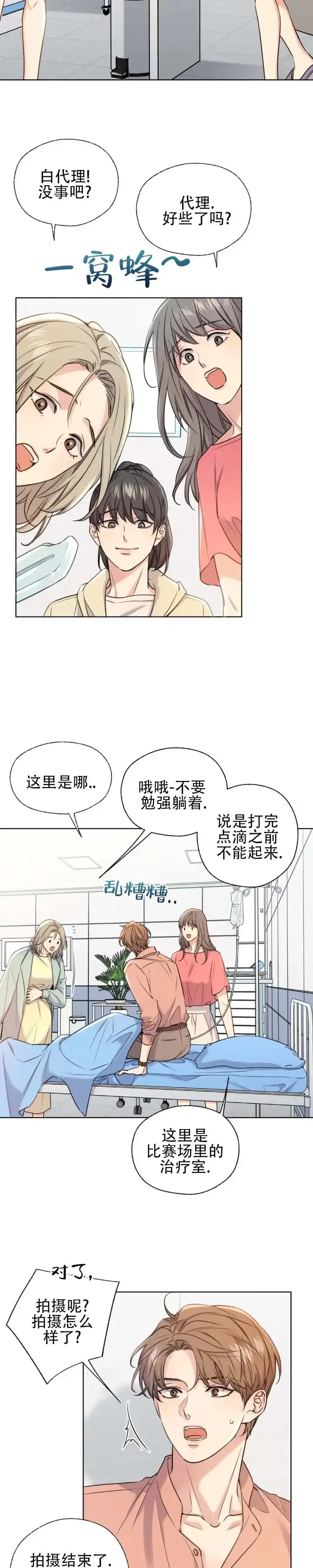 《破冰法则》第13话 第3页