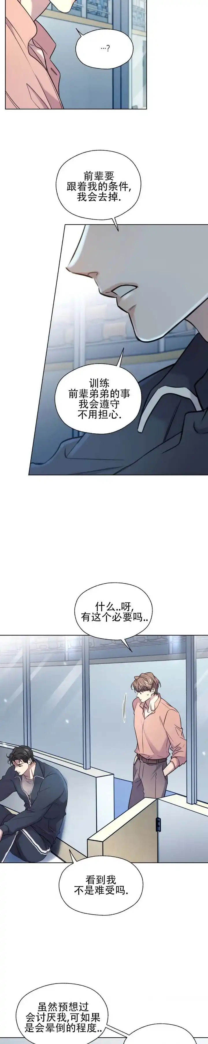 《破冰法则》第13话 第12页