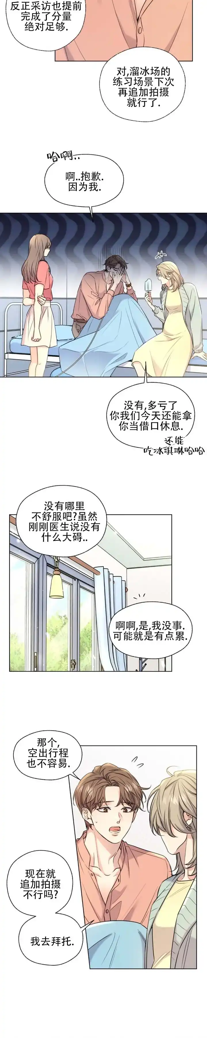 《破冰法则》第13话 第4页