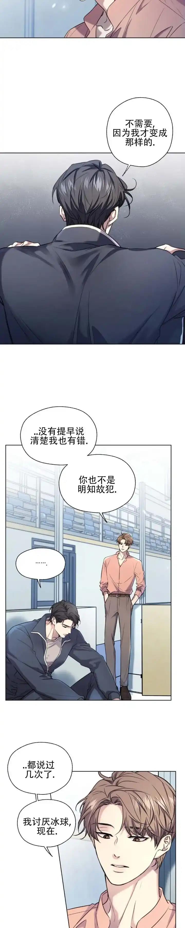 《破冰法则》第13话 第10页