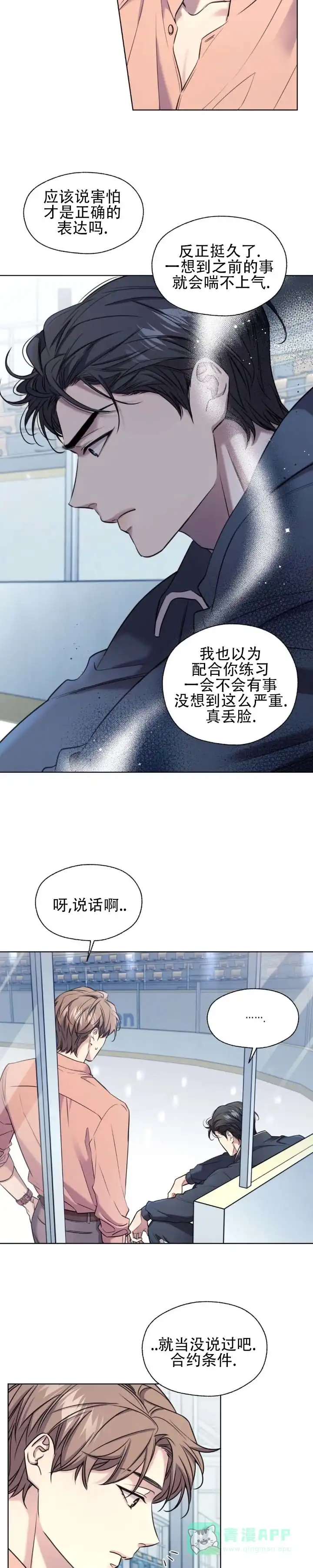 《破冰法则》第13话 第11页