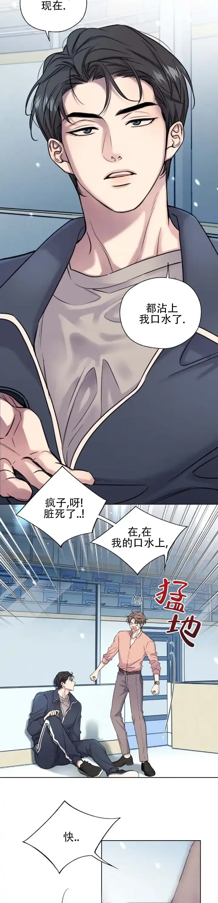 《破冰法则》第14话 第9页