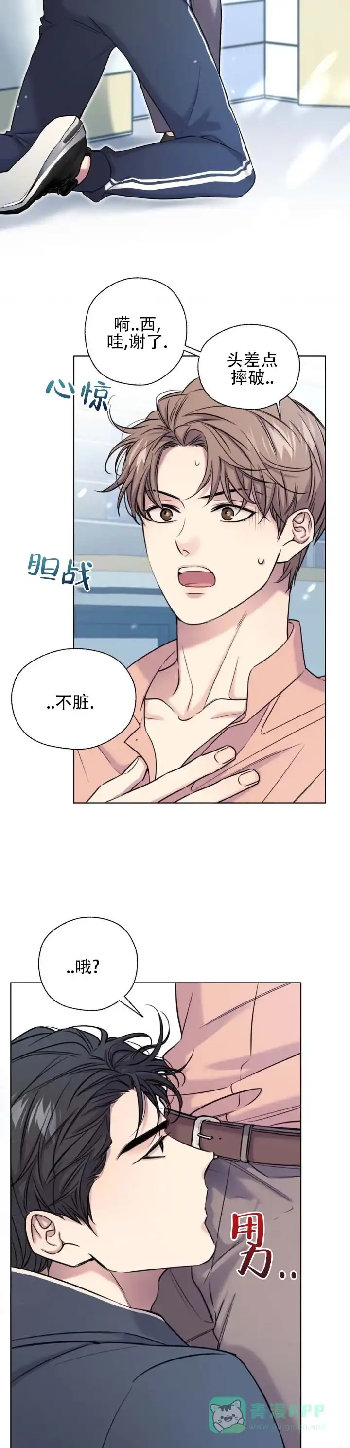 《破冰法则》第14话 第11页