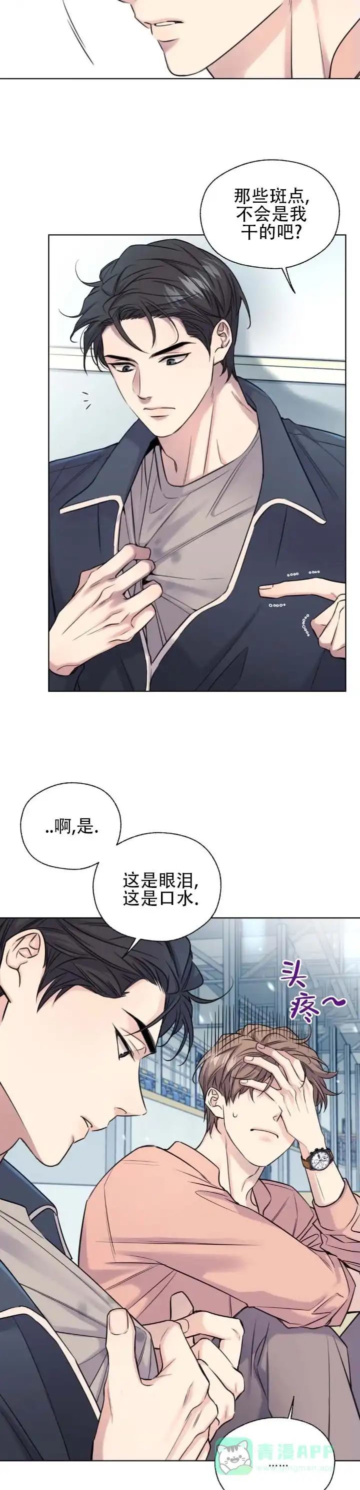 《破冰法则》第14话 第6页