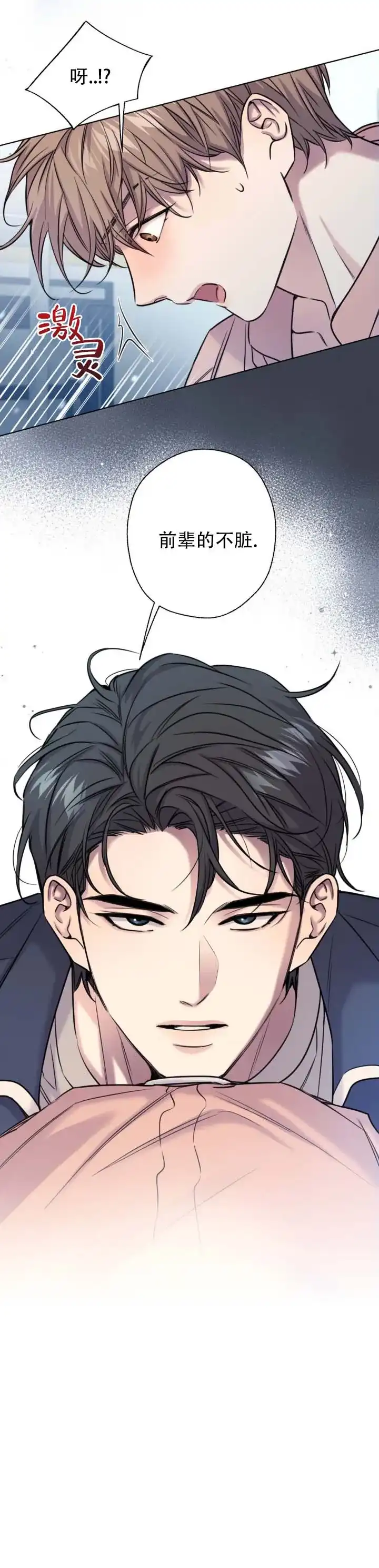 《破冰法则》第14话 第13页