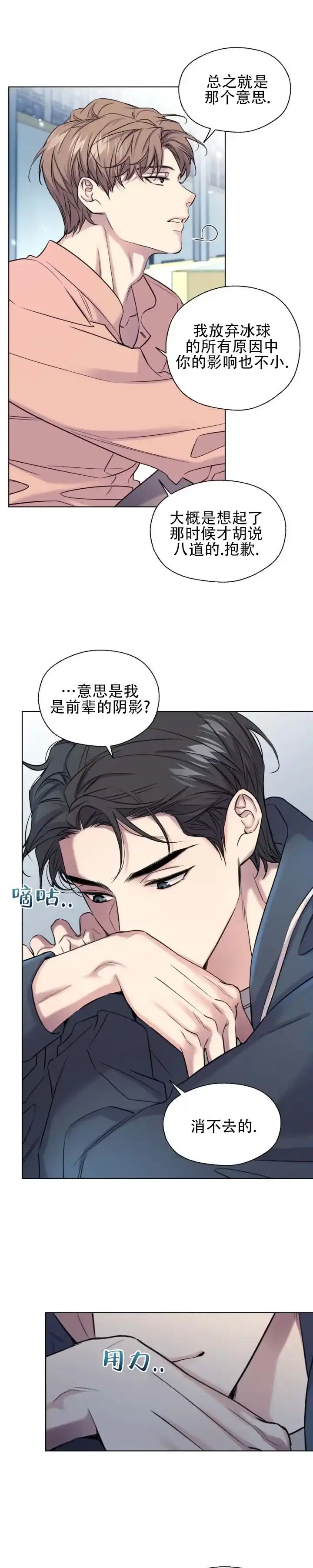 《破冰法则》第14话 第4页