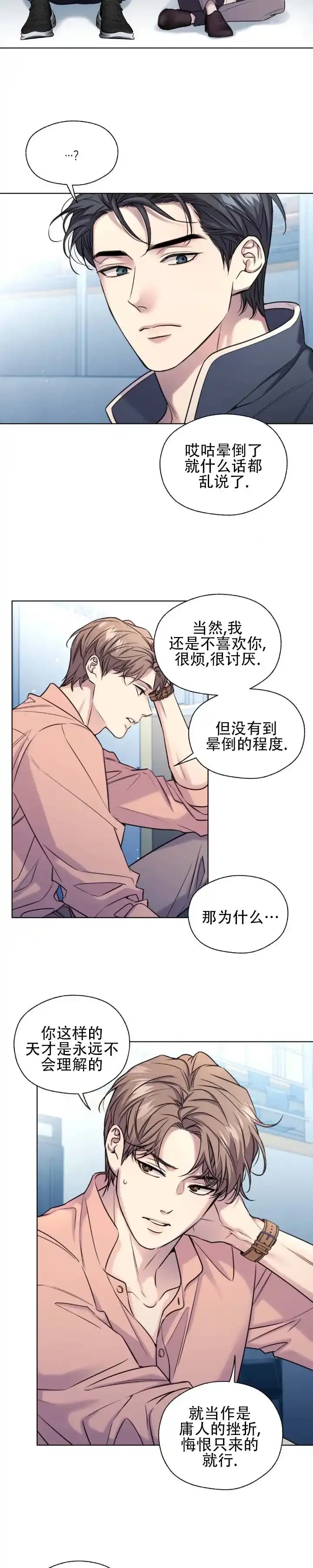 《破冰法则》第14话 第2页