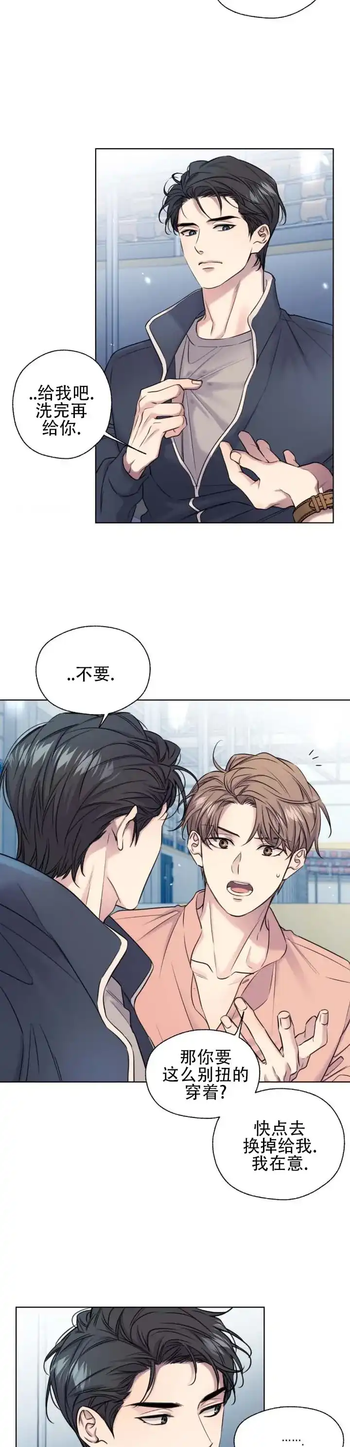 《破冰法则》第14话 第7页