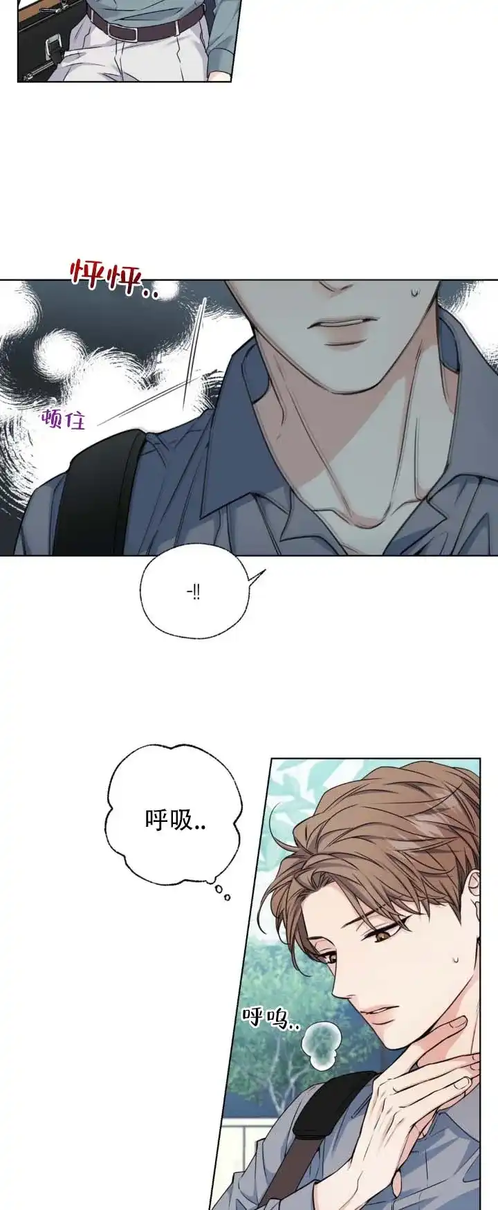 《破冰法则》第2话 第7页