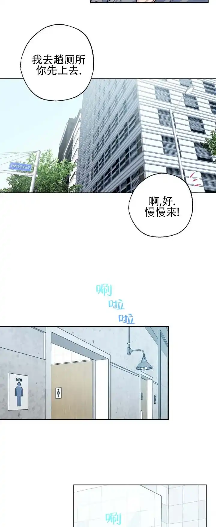 《破冰法则》第2话 第8页