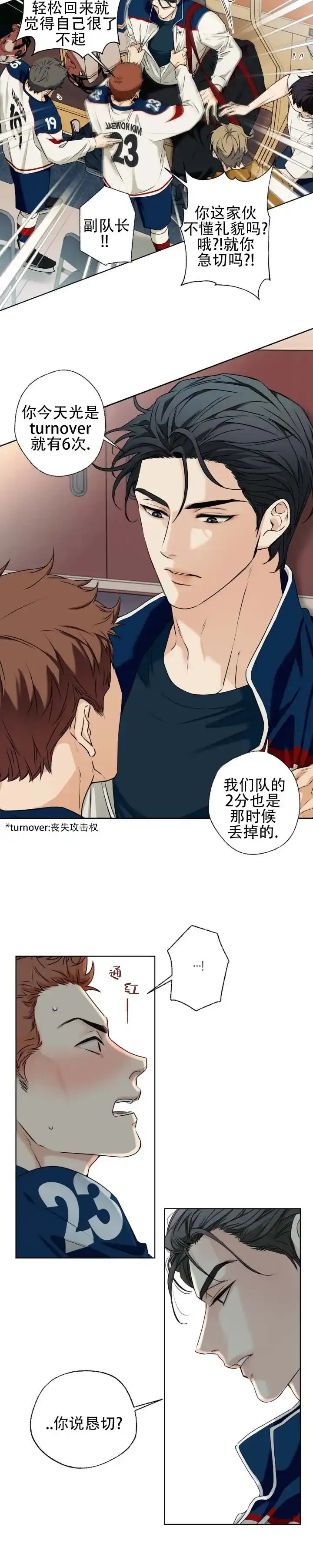 《破冰法则》第2话 第2页