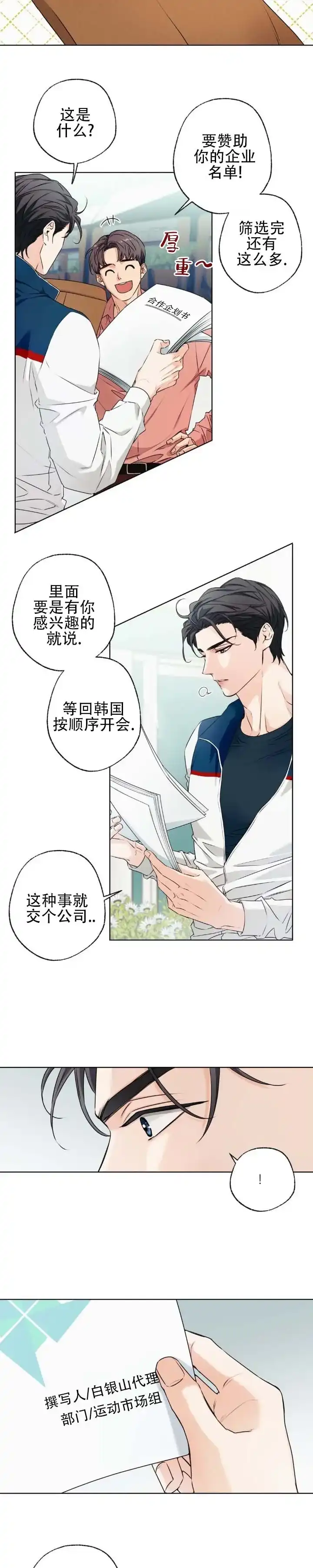 《破冰法则》第2话 第4页