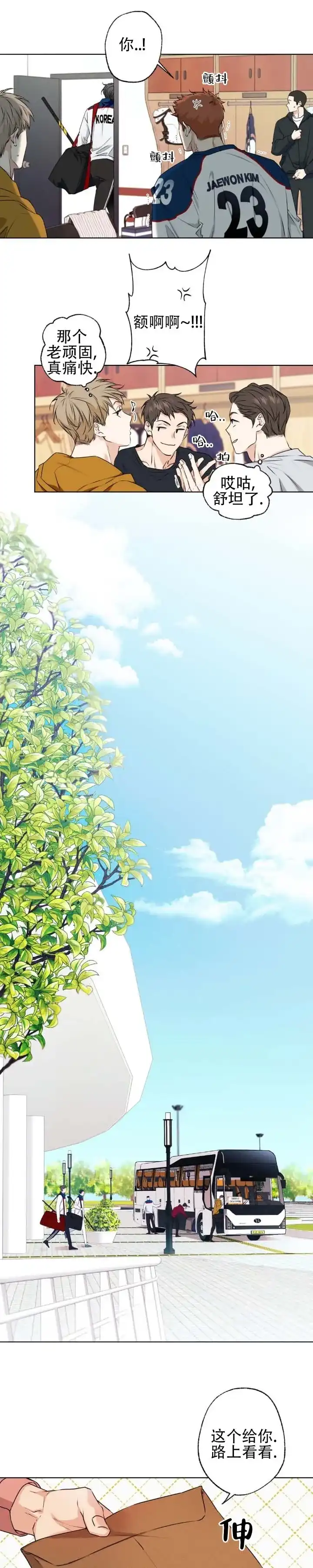 《破冰法则》第2话 第3页
