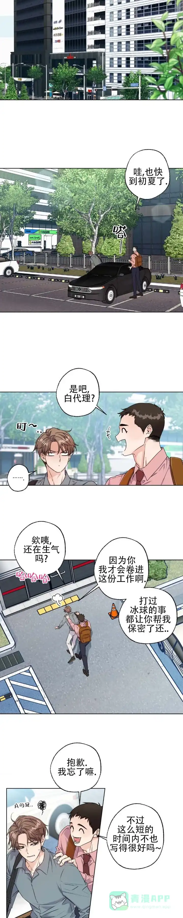 《破冰法则》第2话 第6页