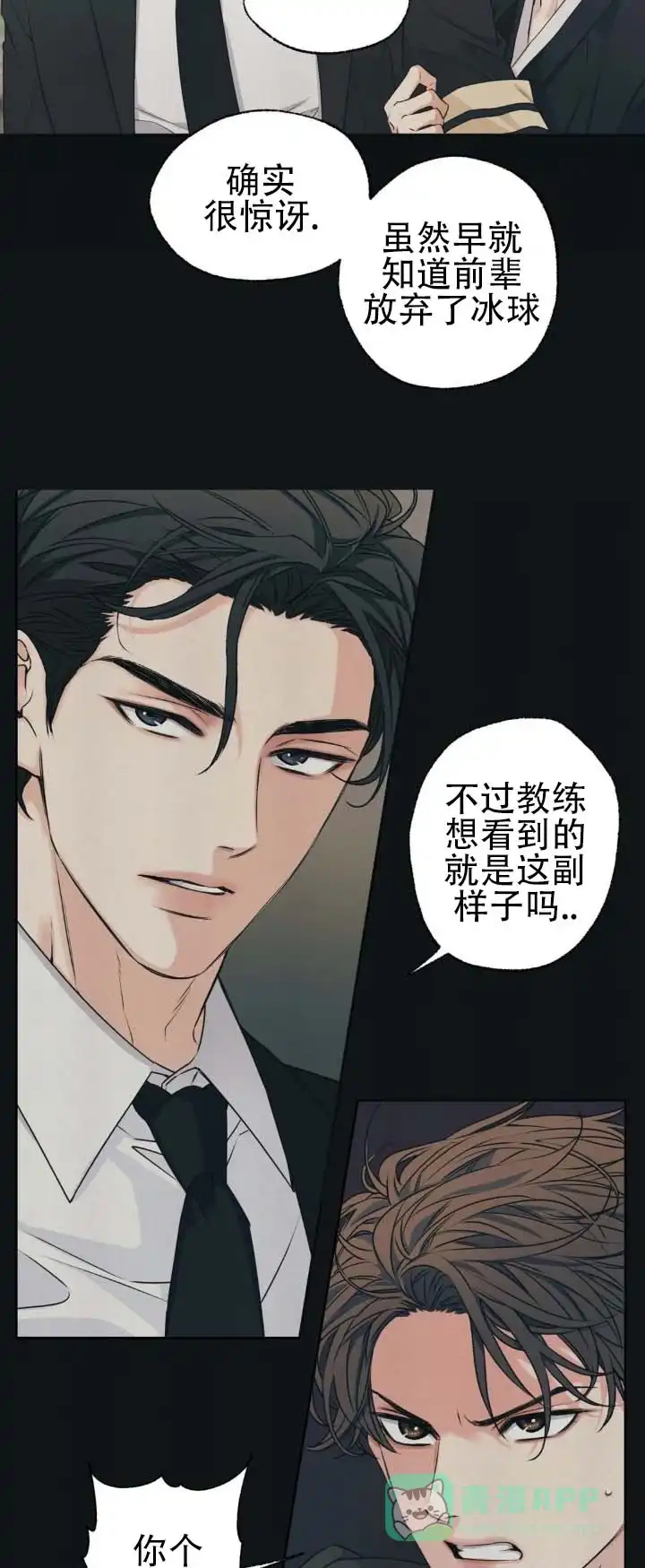 《破冰法则》第3话 第6页