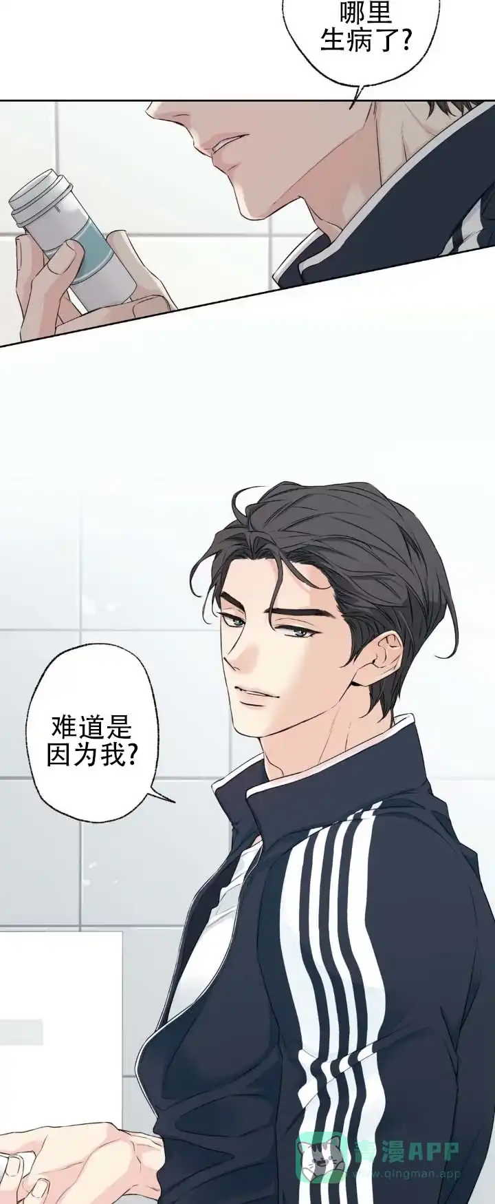 《破冰法则》第3话 第11页