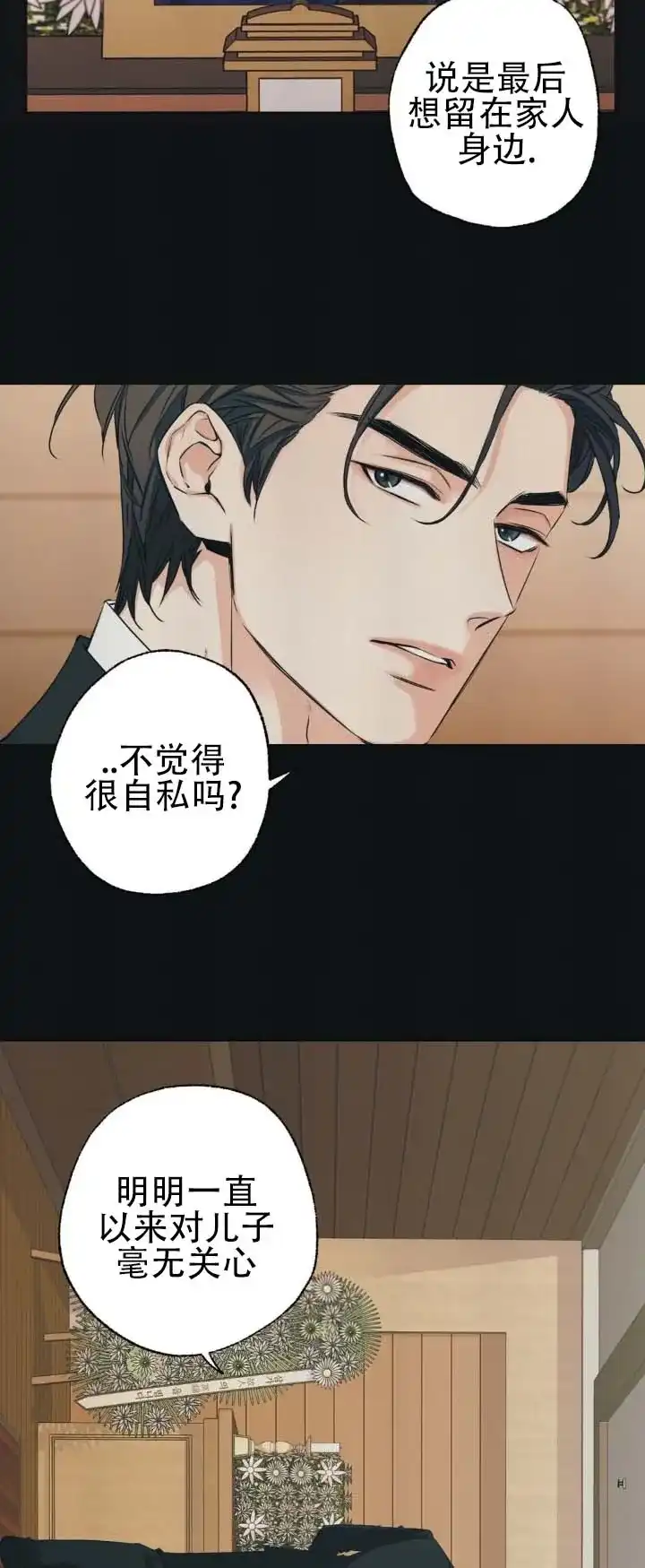 《破冰法则》第3话 第4页