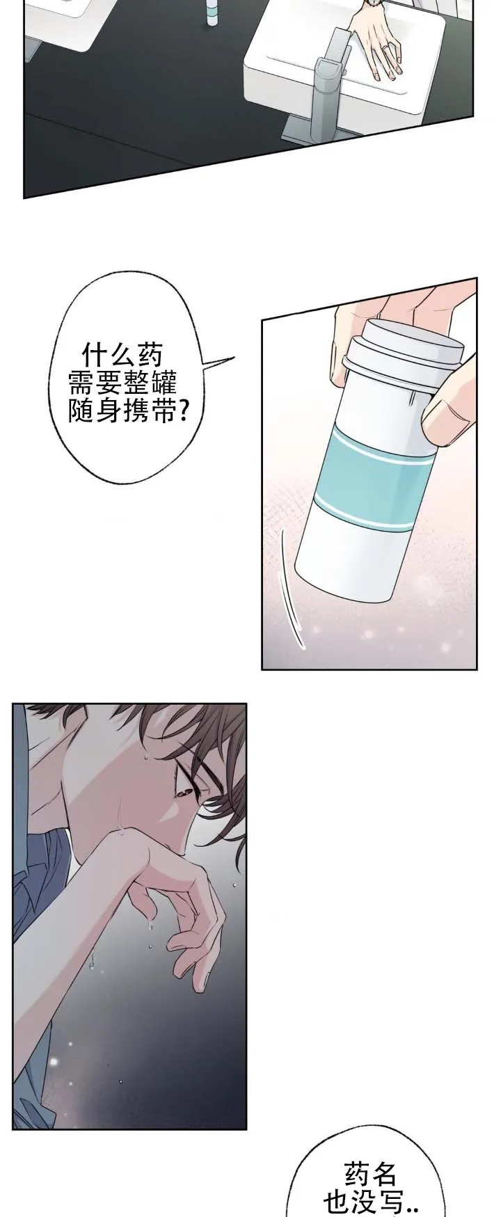 《破冰法则》第3话 第10页