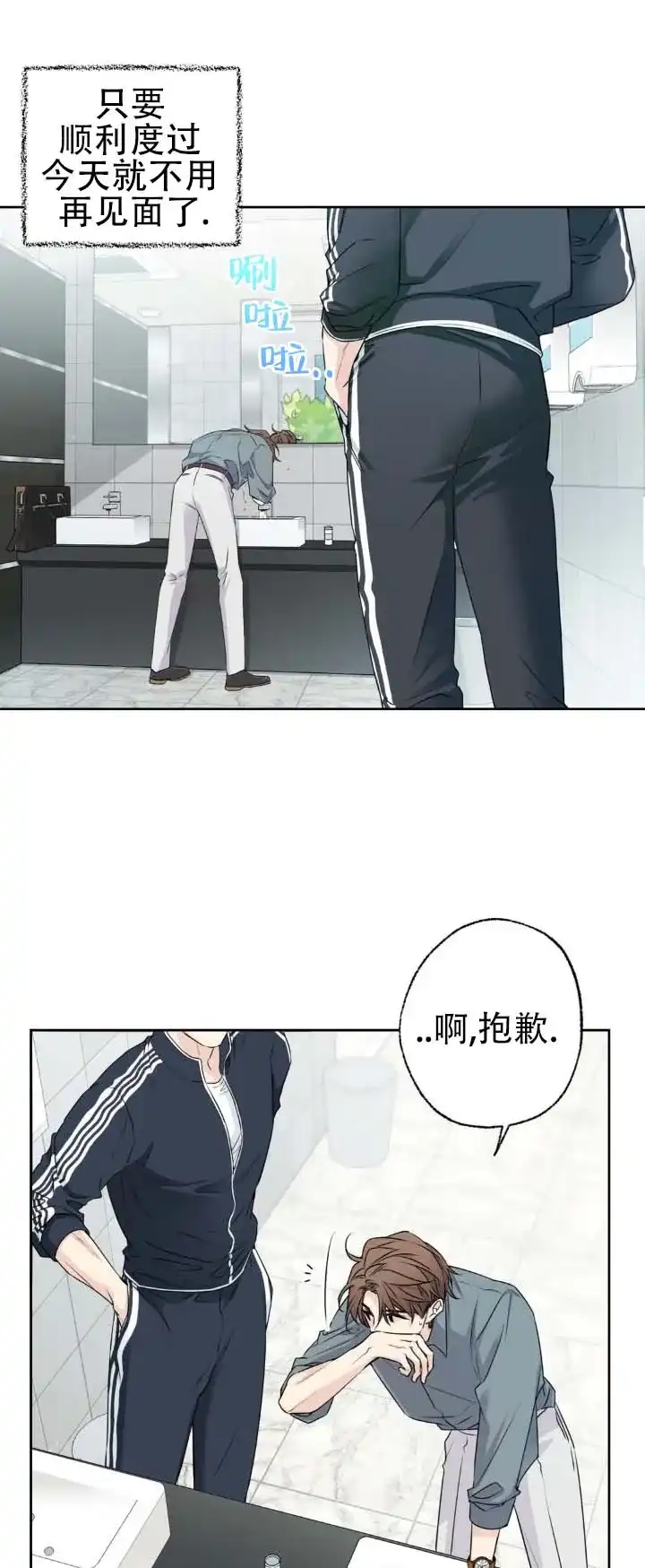 《破冰法则》第3话 第9页