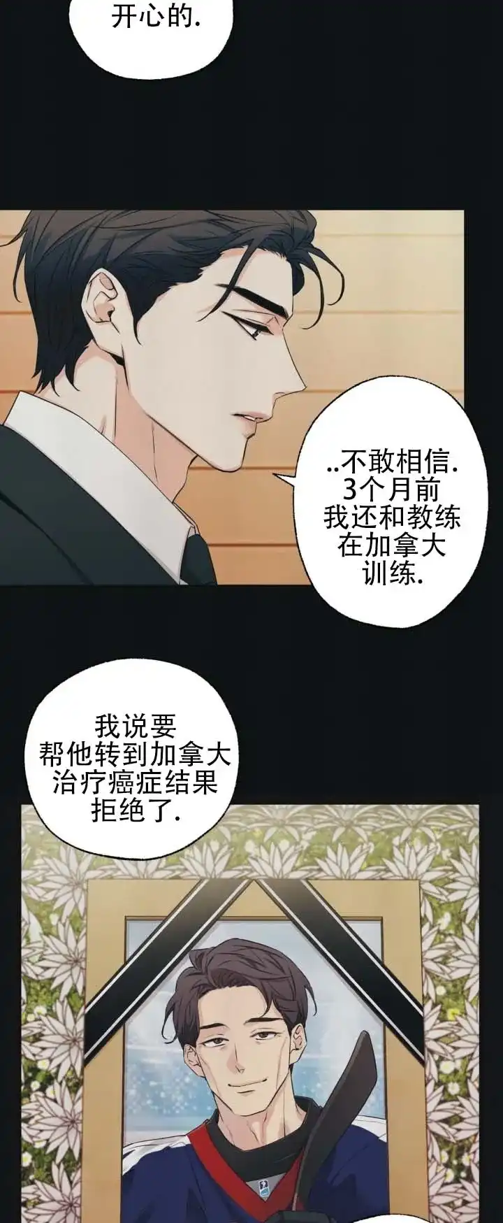 《破冰法则》第3话 第3页