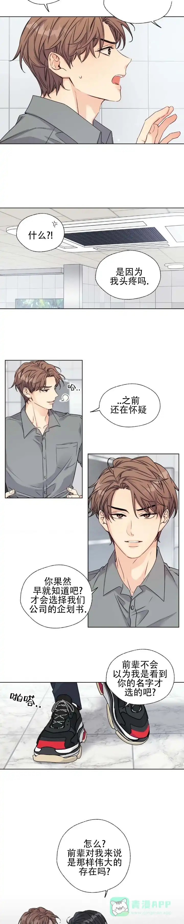《破冰法则》第4话 第6页