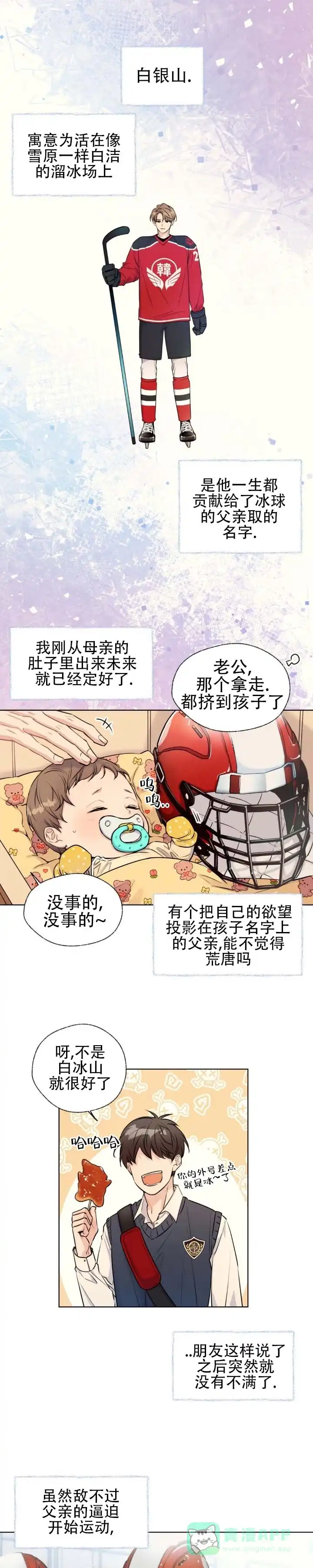 《破冰法则》第4话 第1页