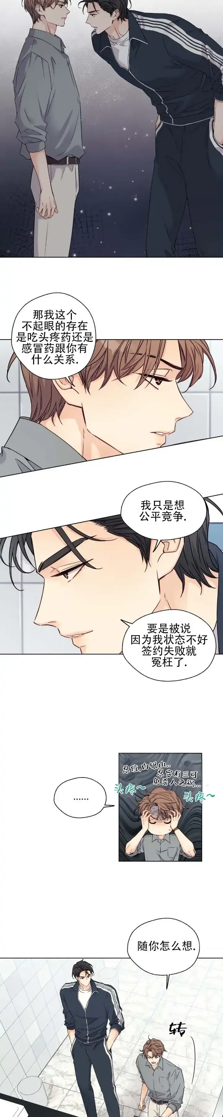 《破冰法则》第4话 第7页