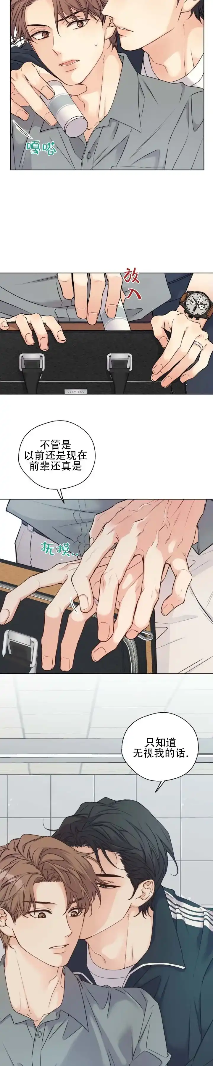 《破冰法则》第4话 第9页
