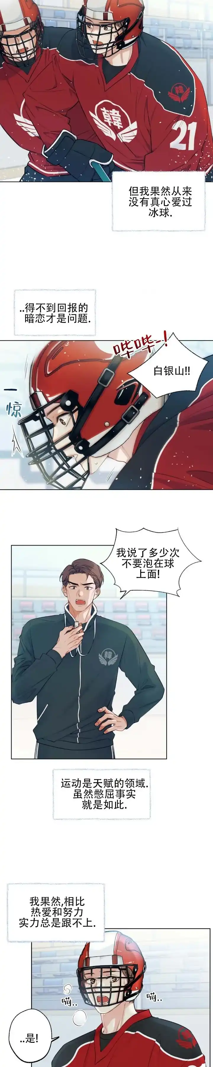 《破冰法则》第4话 第2页