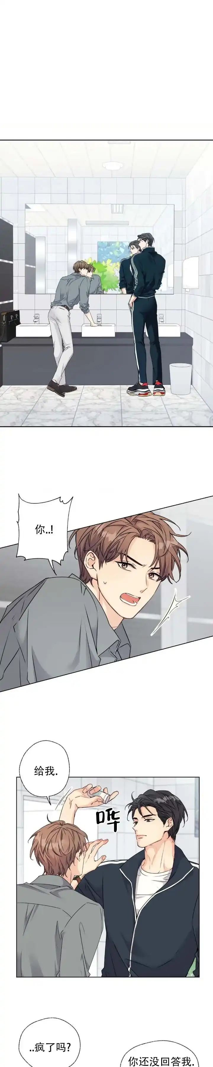 《破冰法则》第4话 第5页