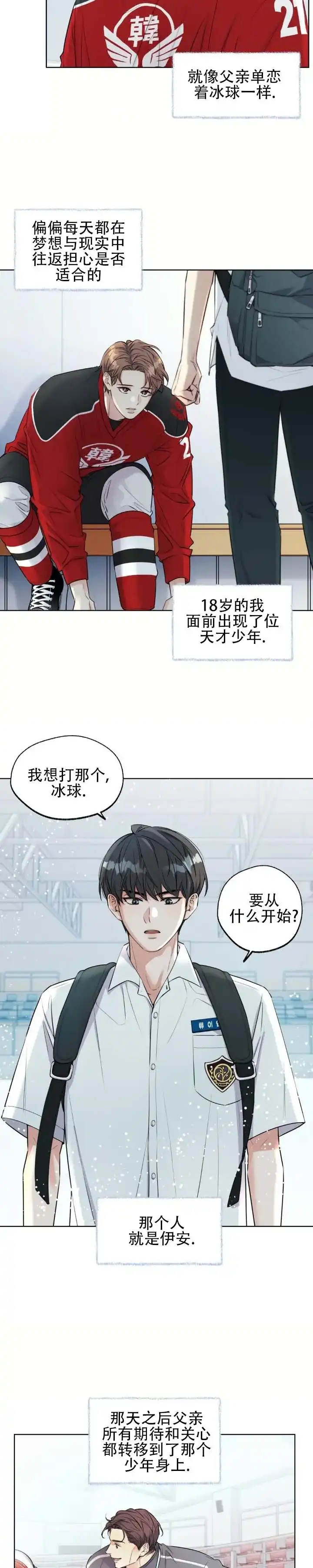 《破冰法则》第4话 第3页