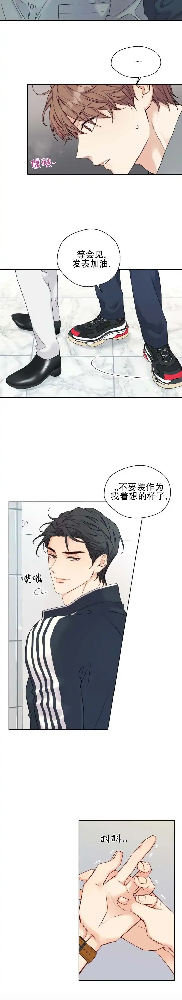 《破冰法则》第4话 第10页