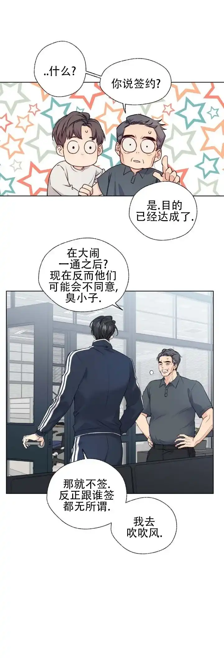 《破冰法则》第5话 第10页