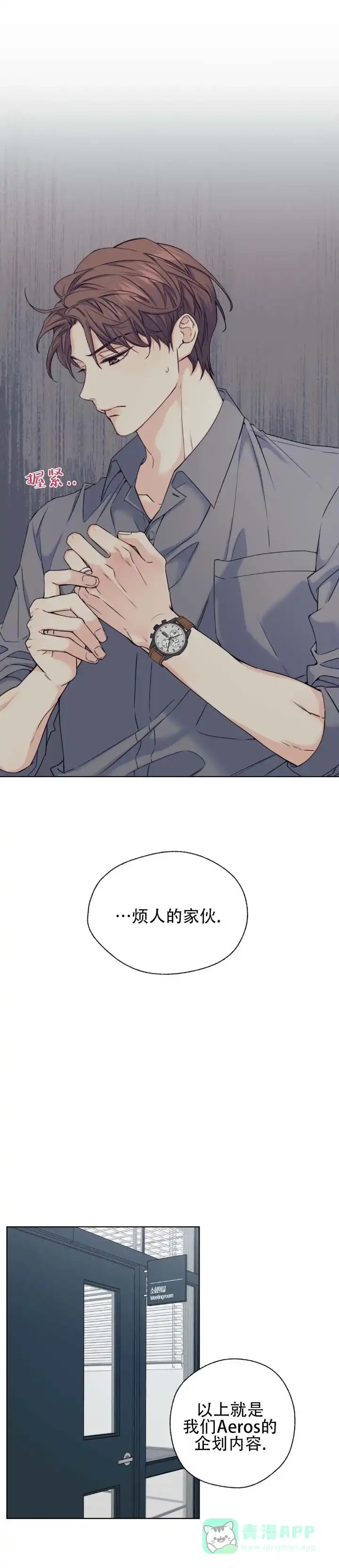 《破冰法则》第5话 第1页