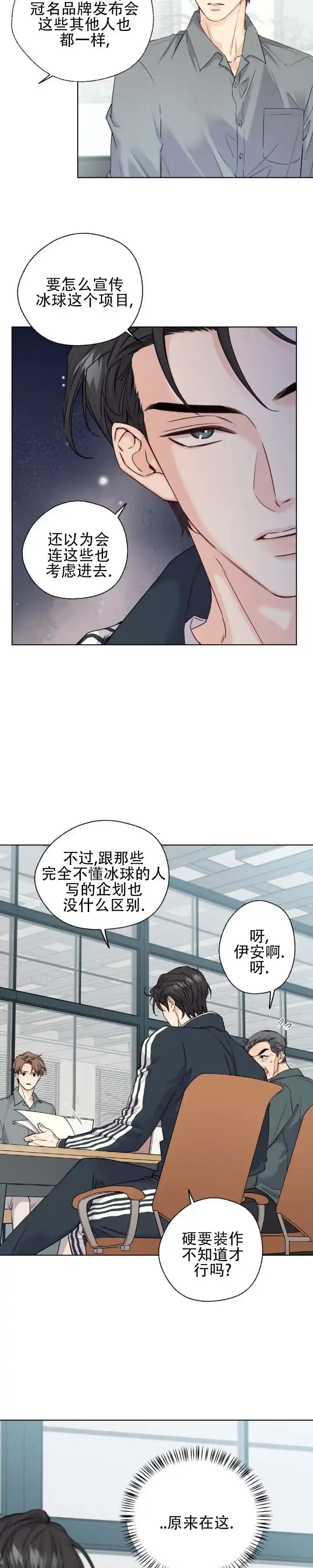 《破冰法则》第5话 第5页