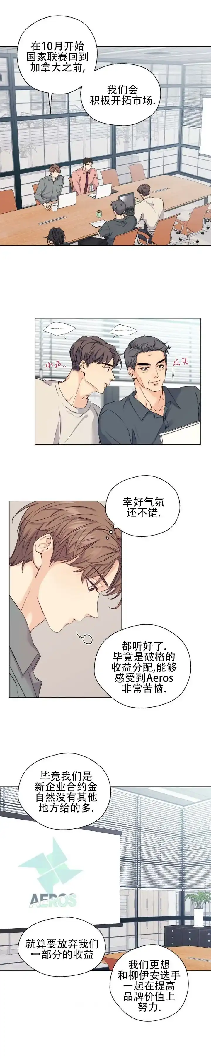 《破冰法则》第5话 第2页