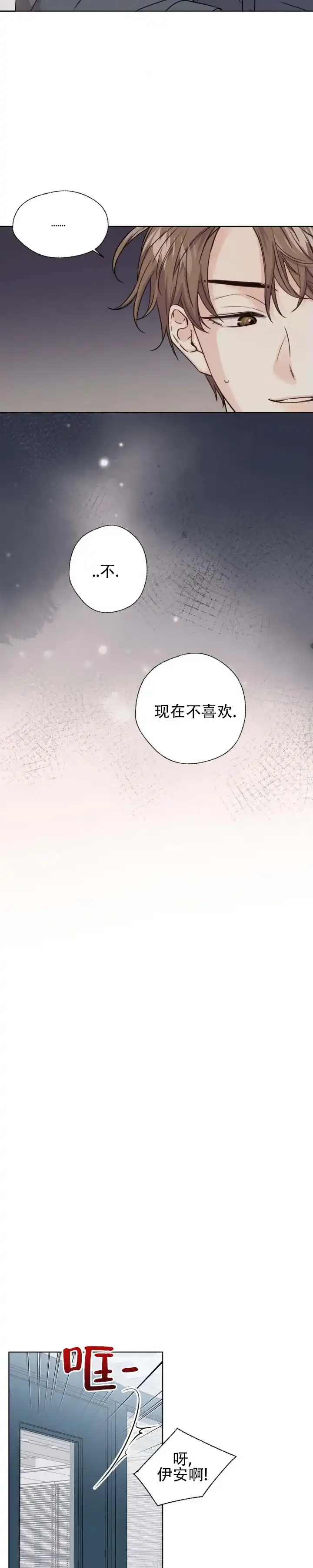 《破冰法则》第5话 第8页