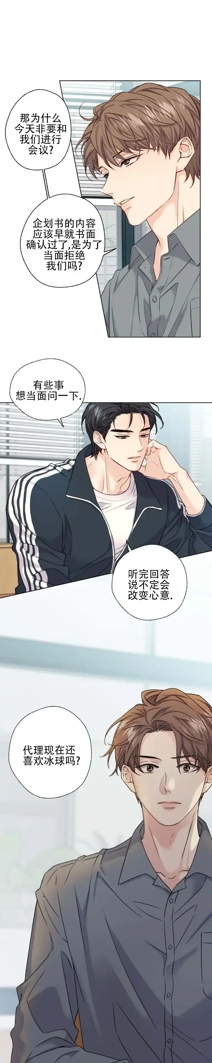 《破冰法则》第5话 第7页