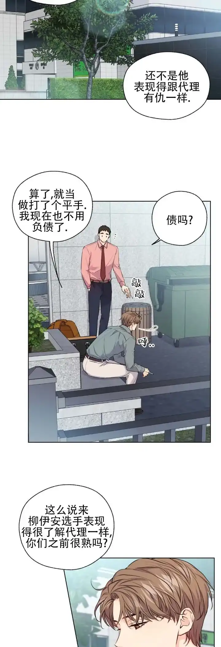 《破冰法则》第6话 第4页