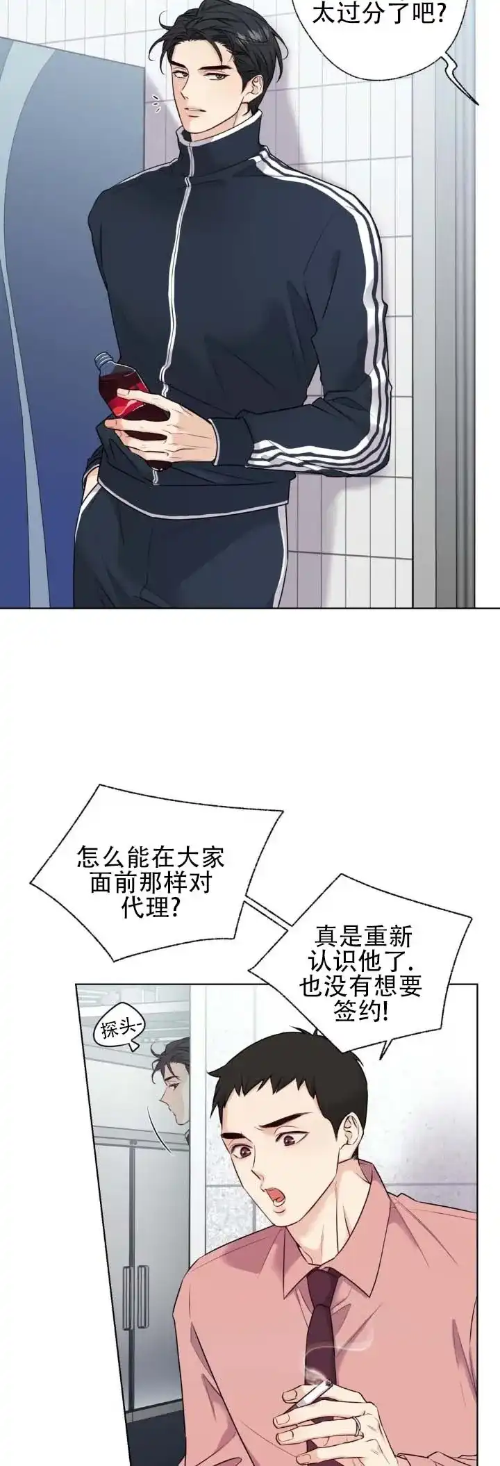 《破冰法则》第6话 第2页