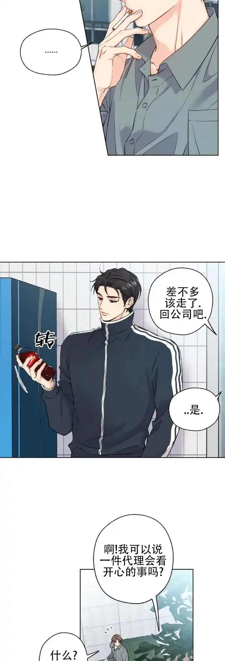 《破冰法则》第6话 第5页
