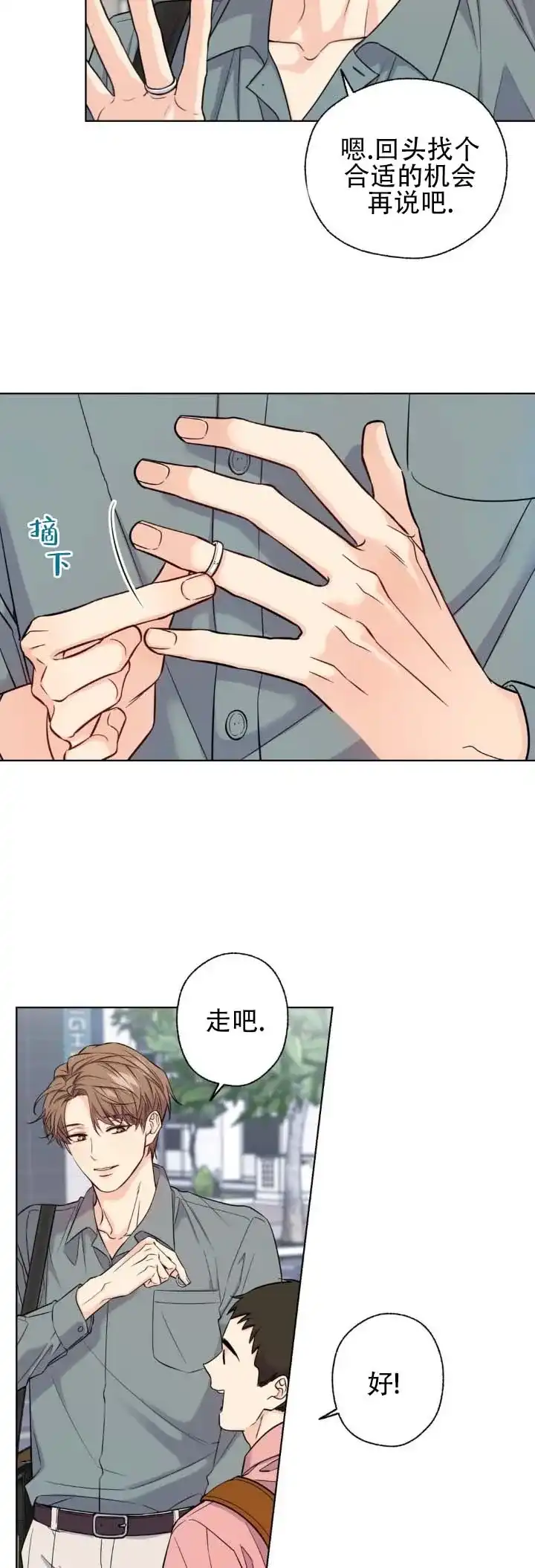 《破冰法则》第6话 第8页