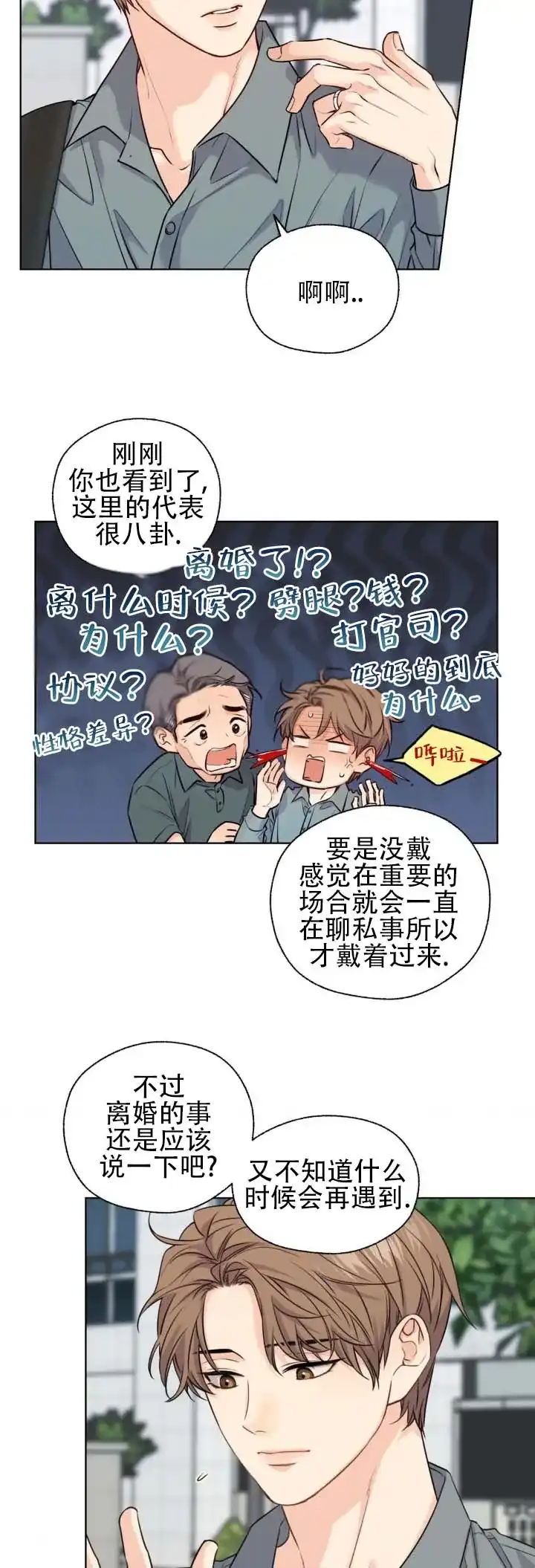 《破冰法则》第6话 第7页