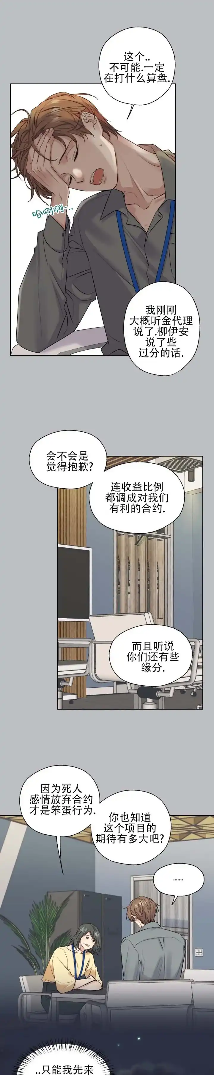 《破冰法则》第7话 第5页