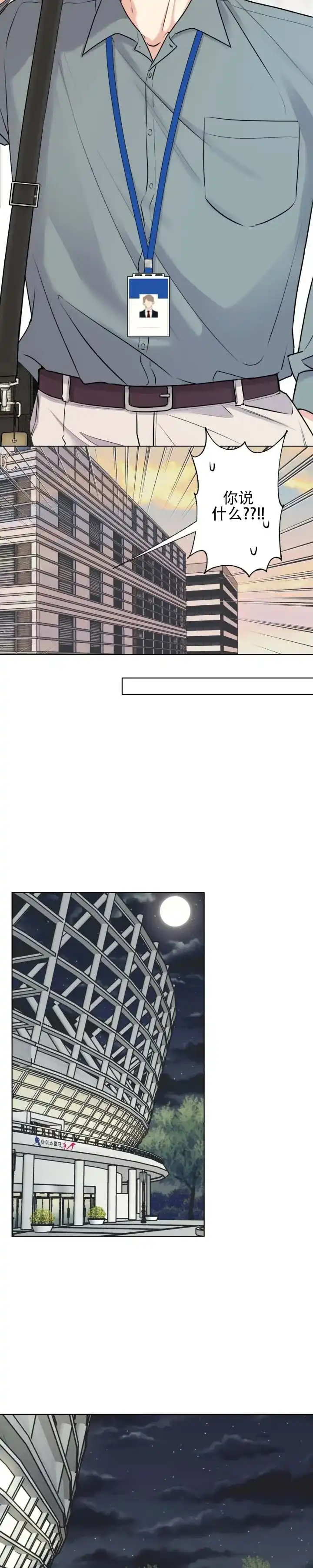 《破冰法则》第7话 第3页