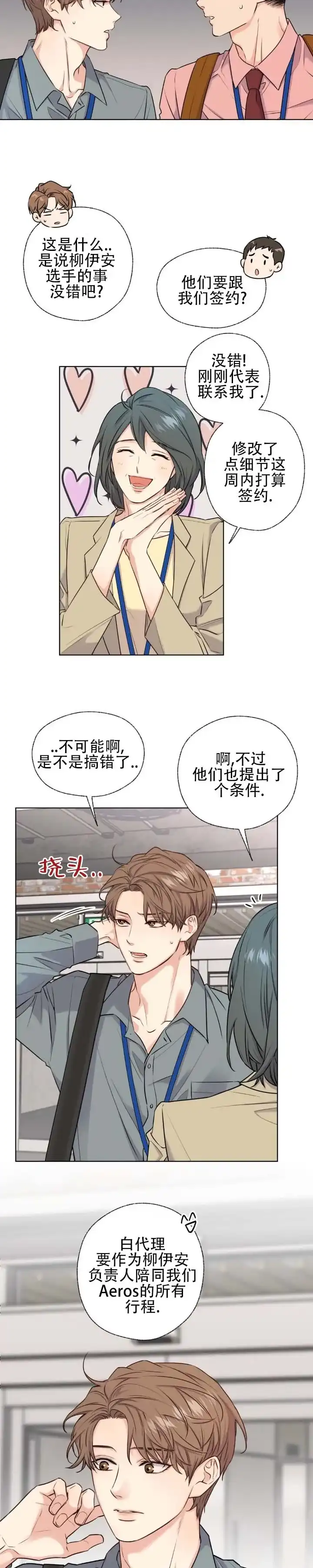 《破冰法则》第7话 第2页
