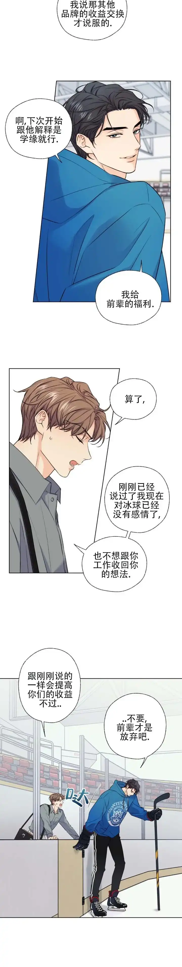 《破冰法则》第7话 第13页