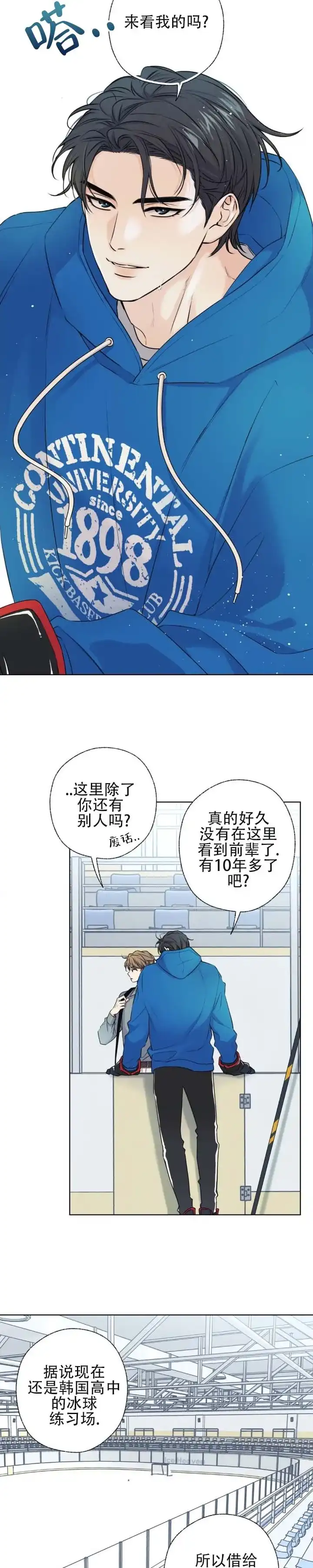 《破冰法则》第7话 第10页